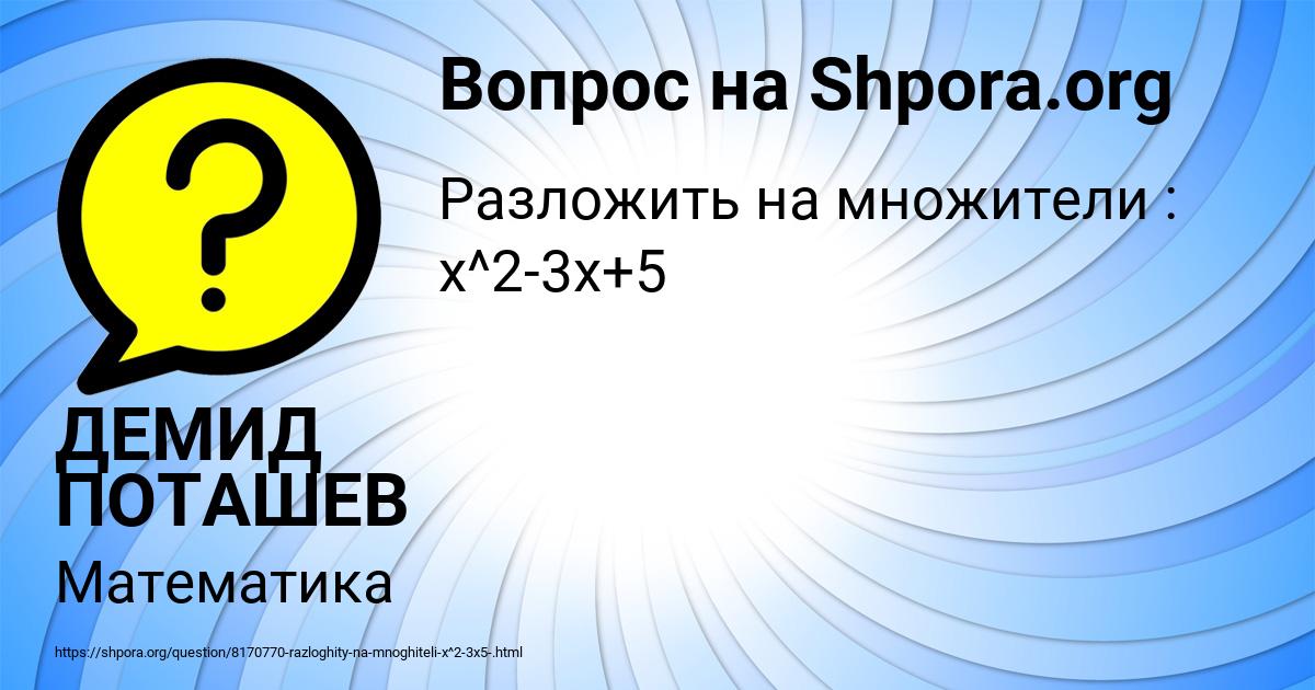 Картинка с текстом вопроса от пользователя ДЕМИД ПОТАШЕВ